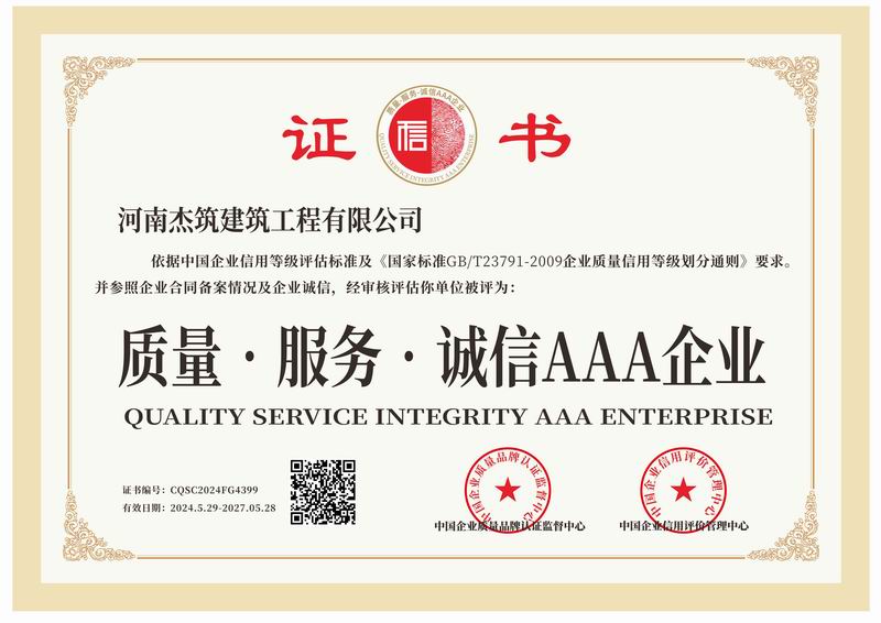 質(zhì)量、服務(wù)、誠信AAA企業(yè)