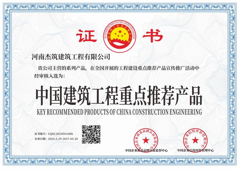 中國建筑工程重點(diǎn)推薦產(chǎn)品
