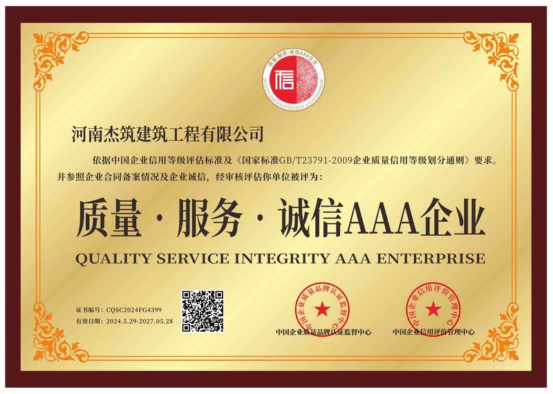 質(zhì)量、服務(wù)、誠信AAA企業(yè)