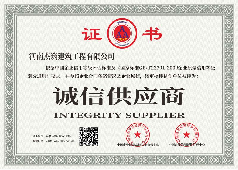 誠(chéng)信供應(yīng)商
